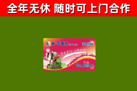 新泰市烟酒回收超市卡.jpg